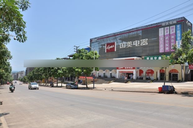 金江国美电器